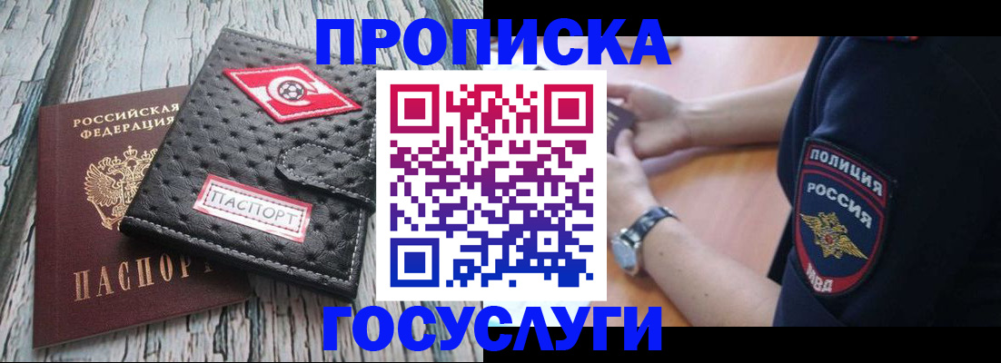 прописка гарантия в Алуште