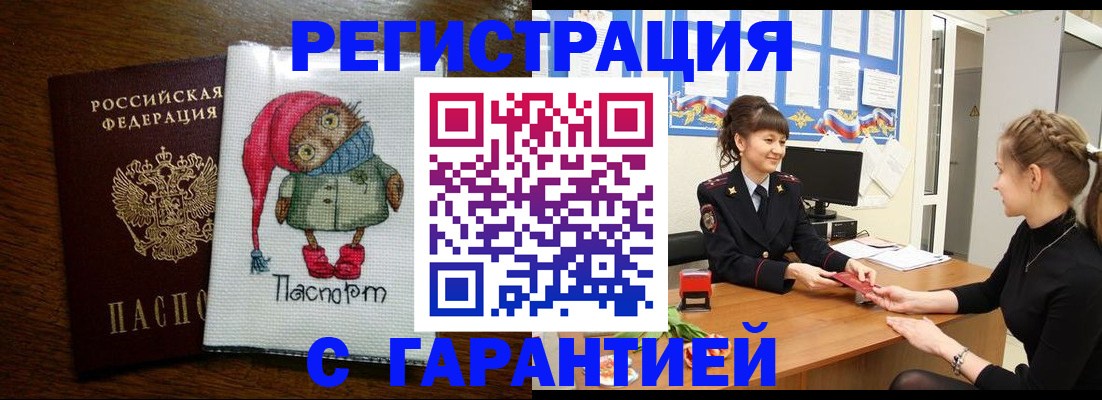 прописка регистрация в Алуште