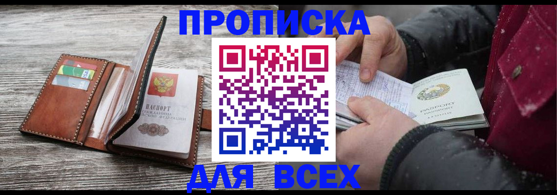 прописка для кредита в Алуште