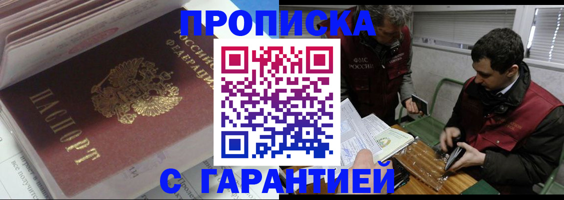 временная регистрация гарантия в Алуште