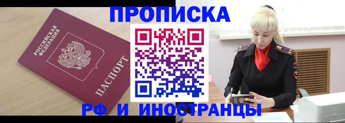 прописка для военкомата в Алуште