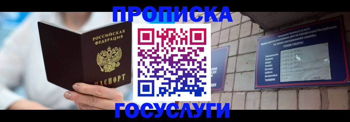 прописка ребенка в Алуште