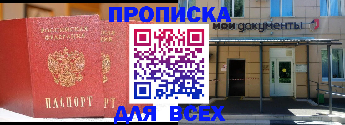прописка ребенка в Алуште